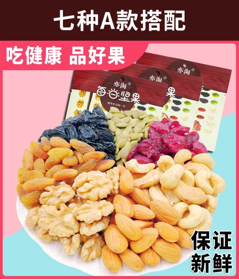 好货每日坚果30袋礼盒混合坚果孕妇儿童干果礼包雪花酥