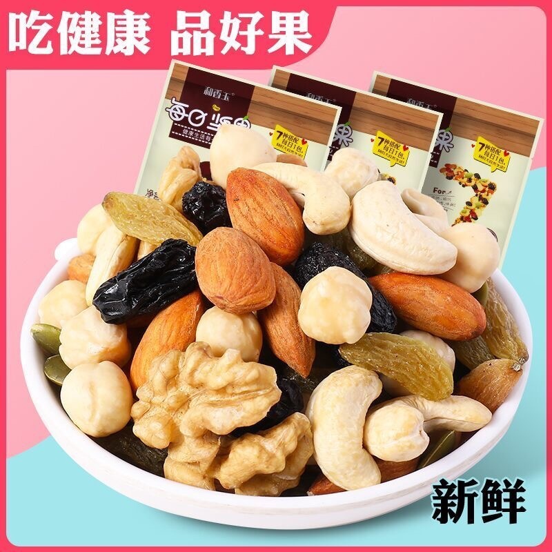 好货每日坚果30袋礼盒混合坚果孕妇儿童干果礼包雪花酥