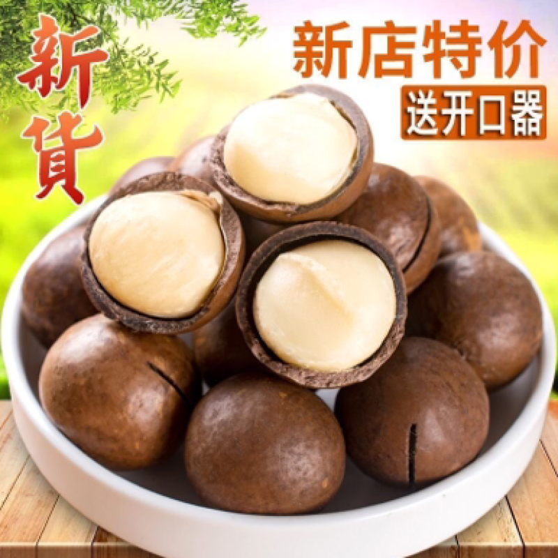 奶油夏威夷果零食碧根果干果当季开口夏威夷坚果奶香108g