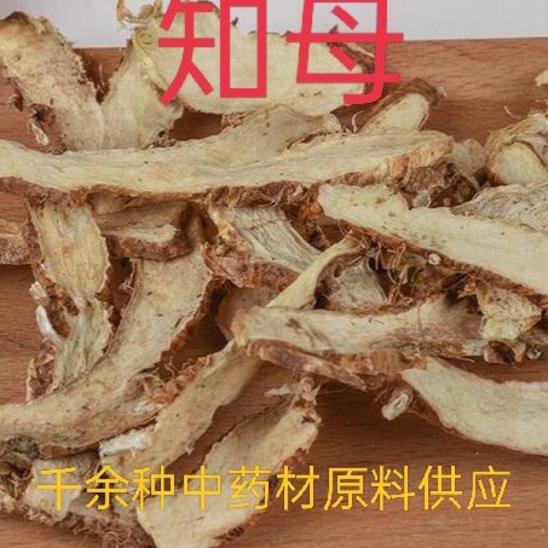 知母，毛知母，知母片道地药材质量保证欢迎咨询选购！