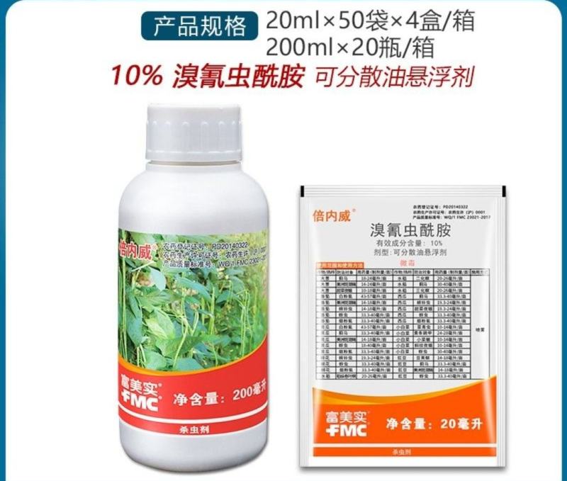 倍内威10%溴氰虫酰胺杀虫剂蚜虫蓟马飞虱斑潜蝇