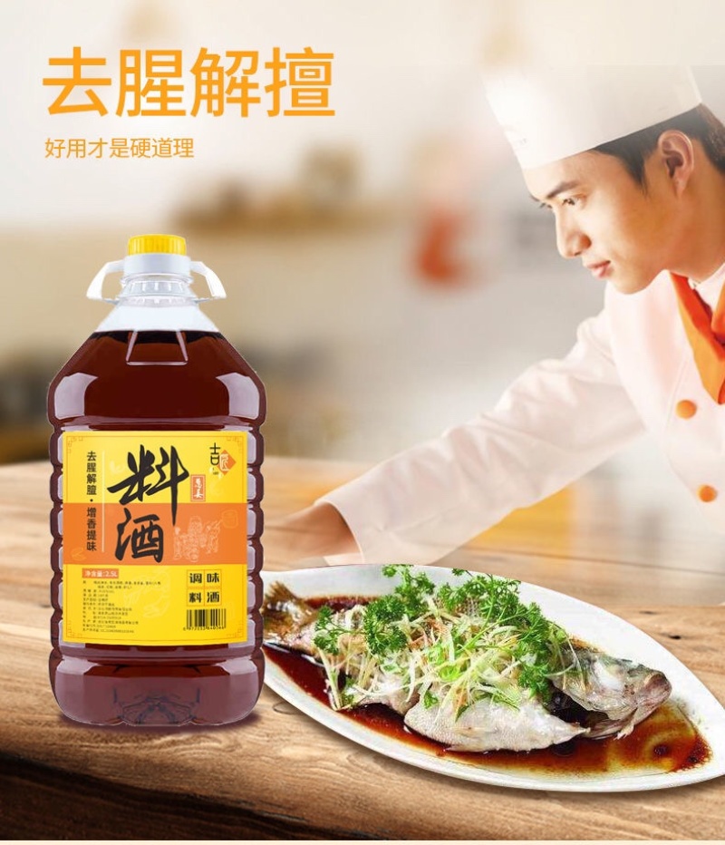 5斤料酒调味料炒菜去腥解膻家庭黄酒批发增香提味解腻饭店用