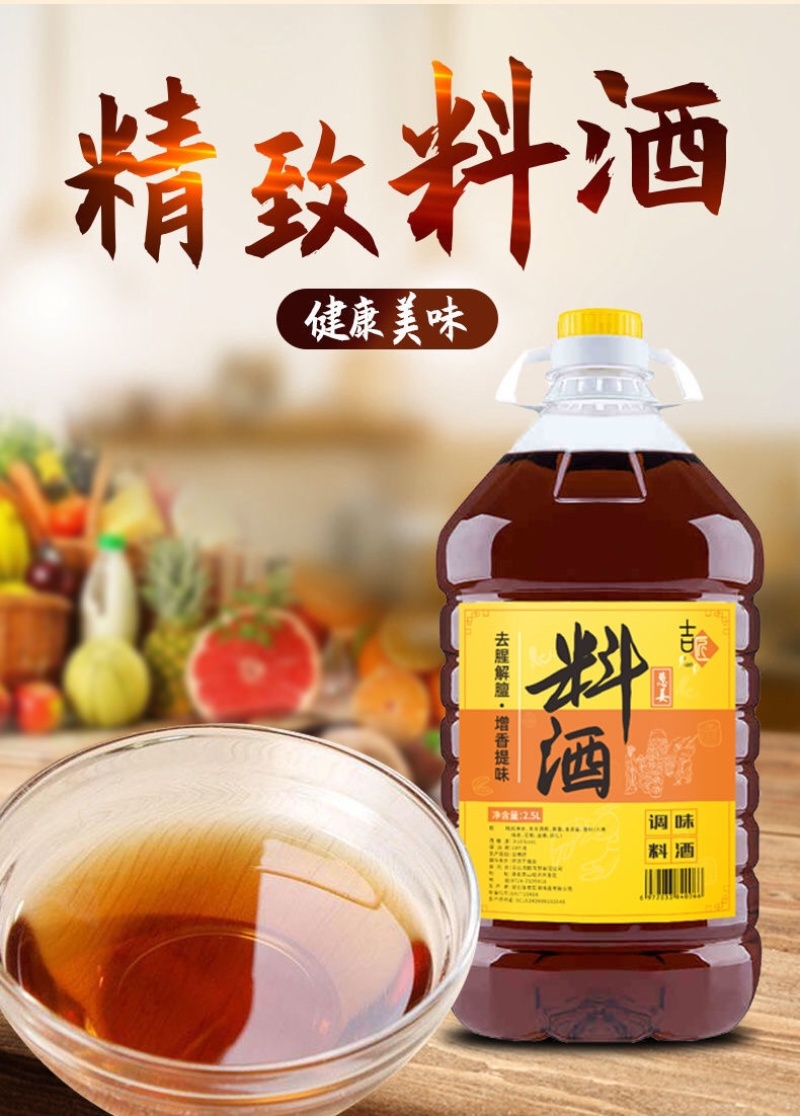5斤料酒调味料炒菜去腥解膻家庭黄酒批发增香提味解腻饭店用