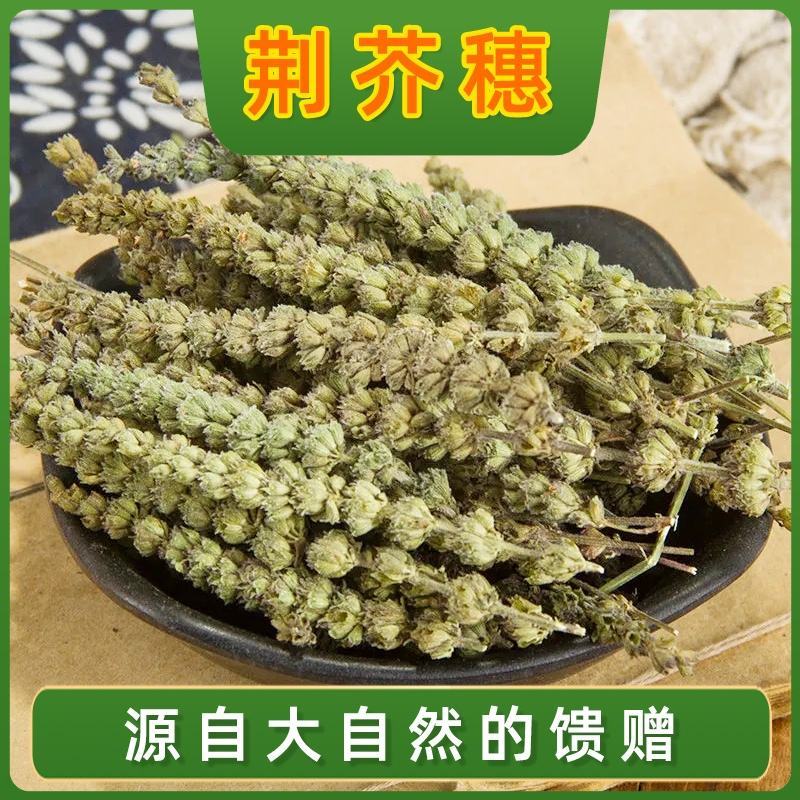 亳州中药材批荆芥荆芥穗精选新货荆芥穗粉精荆芥
