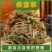 伸筋草野生中药材正品舒筋草粉泡脚伸筋草泡脚
