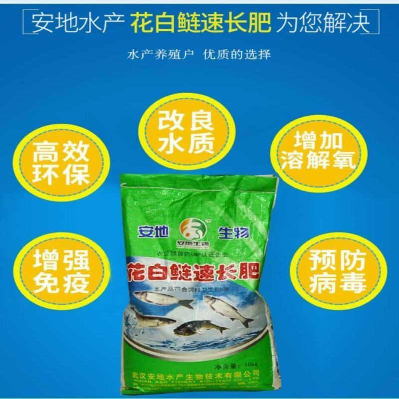 安地水产养殖鱼药花白鲢速长肥快速肥水促进生长增加产量10