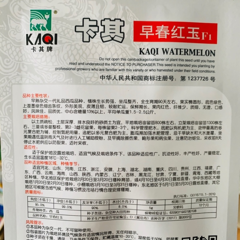[标题]科望早春红玉礼品西瓜种子特早熟小型西瓜种籽耐寒耐热