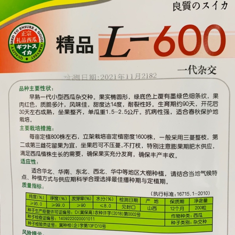 [标题]科望早春红玉礼品西瓜种子特早熟小型西瓜种籽耐寒耐热