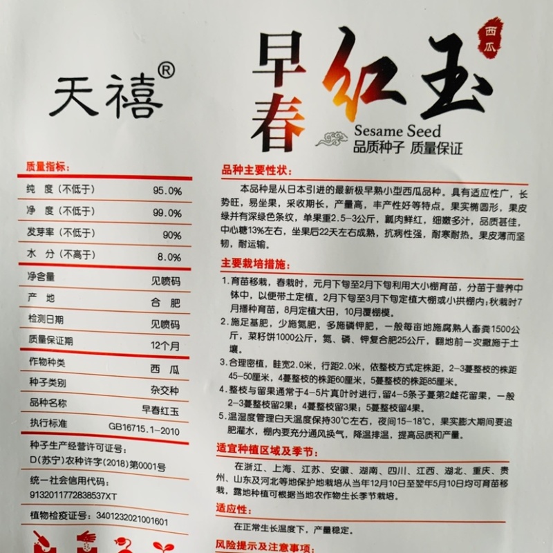 [标题]科望早春红玉礼品西瓜种子特早熟小型西瓜种籽耐寒耐热
