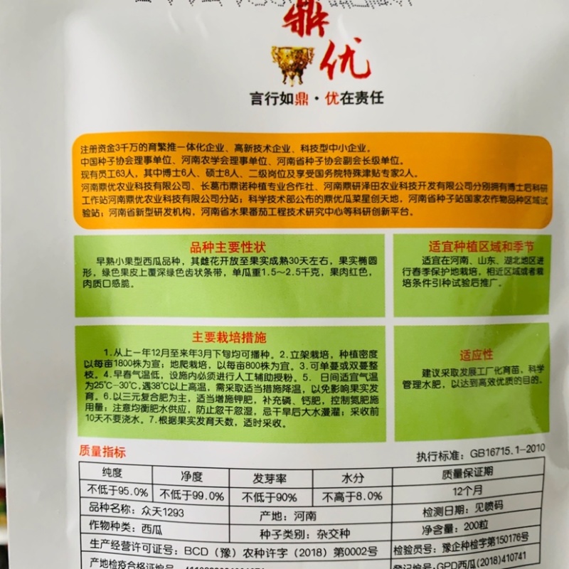 [标题]科望早春红玉礼品西瓜种子特早熟小型西瓜种籽耐寒耐热