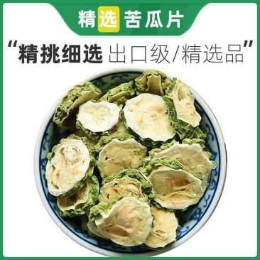 苦瓜片干特级苦瓜茶野生纯原味苦瓜干农家正品泡水降