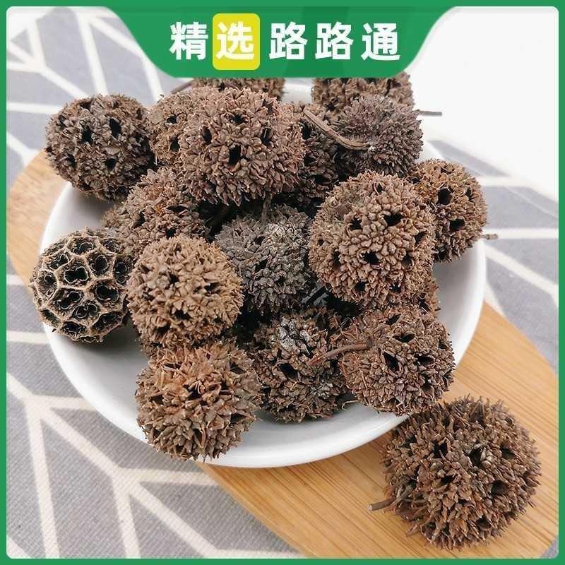 野生路路通中药材枫球子路路通中药枫树球枫树