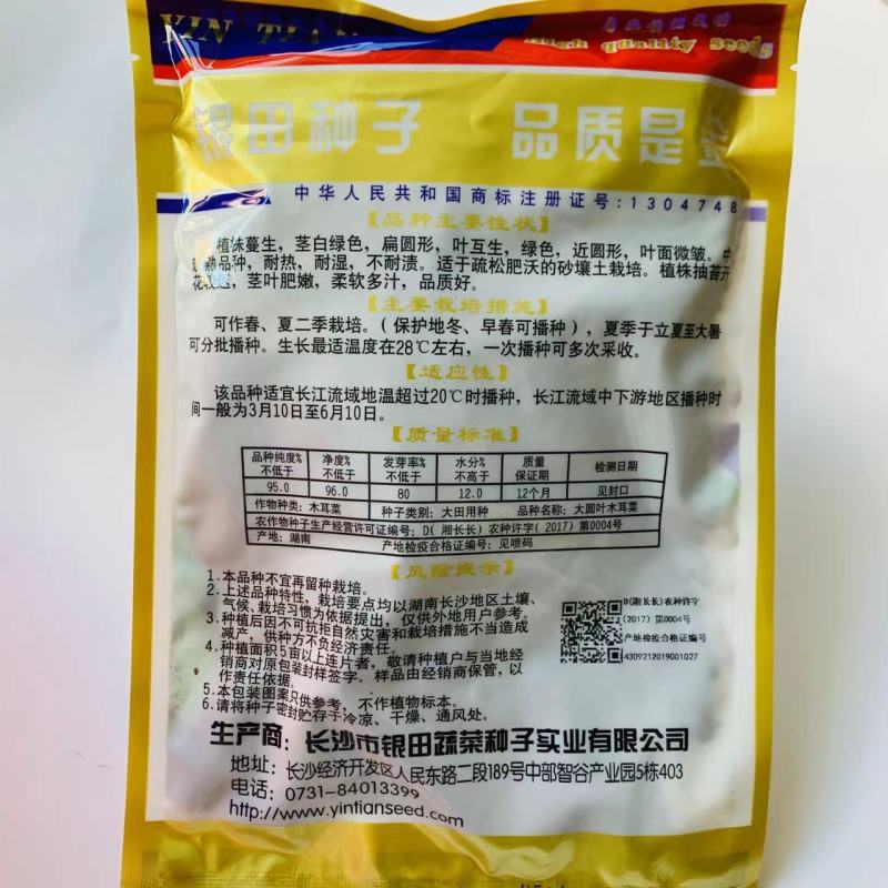 大圆叶木耳菜种子四季蔬菜种子大叶木耳菜种籽耐热耐湿耐抽