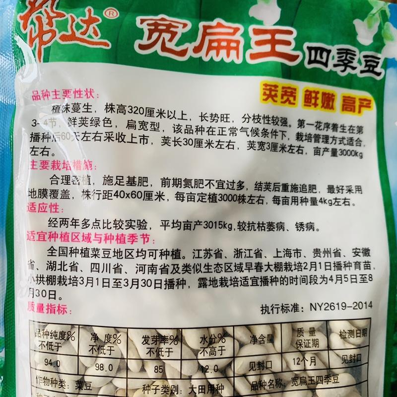 抗病宽荚四季豆种子宽扁王菜豆架豆种子，早熟耐老化基地专用