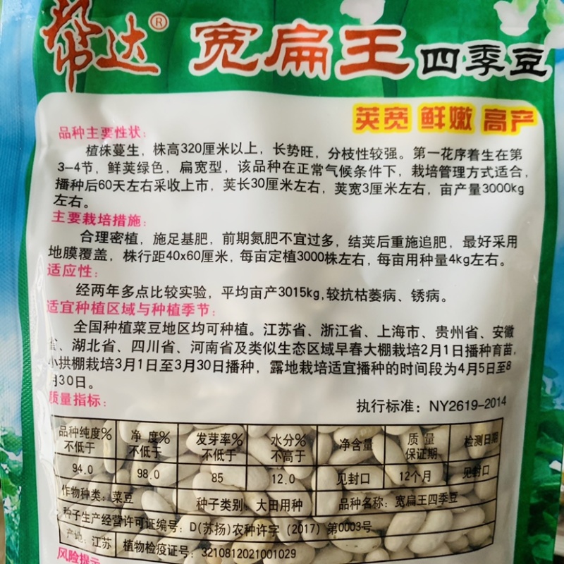 抗病宽荚四季豆种子宽扁王菜豆架豆种子，早熟耐老化基地专用