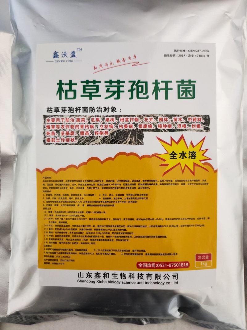 200亿全水溶枯草芽孢杆菌预防根腐土传病害杀菌生根枯草