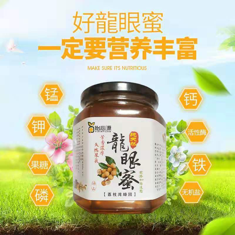 蜂蜜龙眼蜜兴化桂园蜜蜂蜜高蛋白饮品正宗农家龙眼蜜包邮