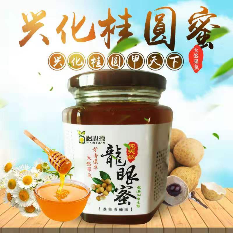 蜂蜜龙眼蜜兴化桂园蜜蜂蜜高蛋白饮品正宗农家龙眼蜜包邮