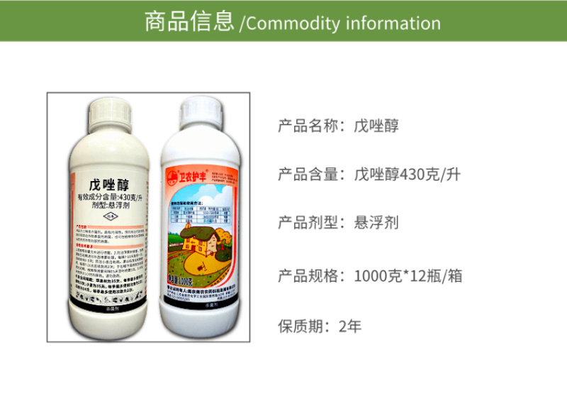 43%戊唑醇白粉病干腐病斑点落叶病黑星病锈病农药杀菌剂