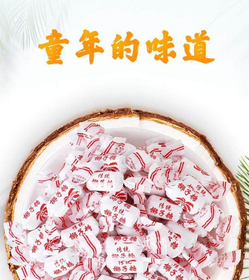 海南传统椰子糖一袋特浓水果软奶喜糖果三亚特产风味零食包邮