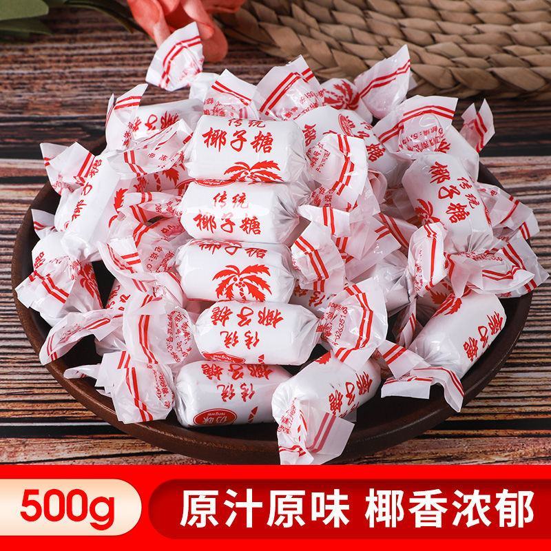 海南传统椰子糖一袋特浓水果软奶喜糖果三亚特产风味零食包邮