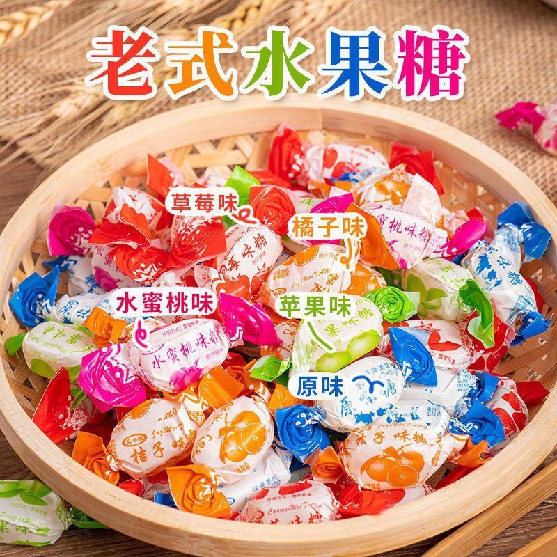 老式水果硬糖草莓橘子苹果味水果糖结婚喜糖怀旧零食糖果包邮