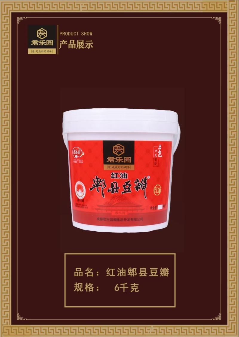 君乐园郫县豆瓣酱