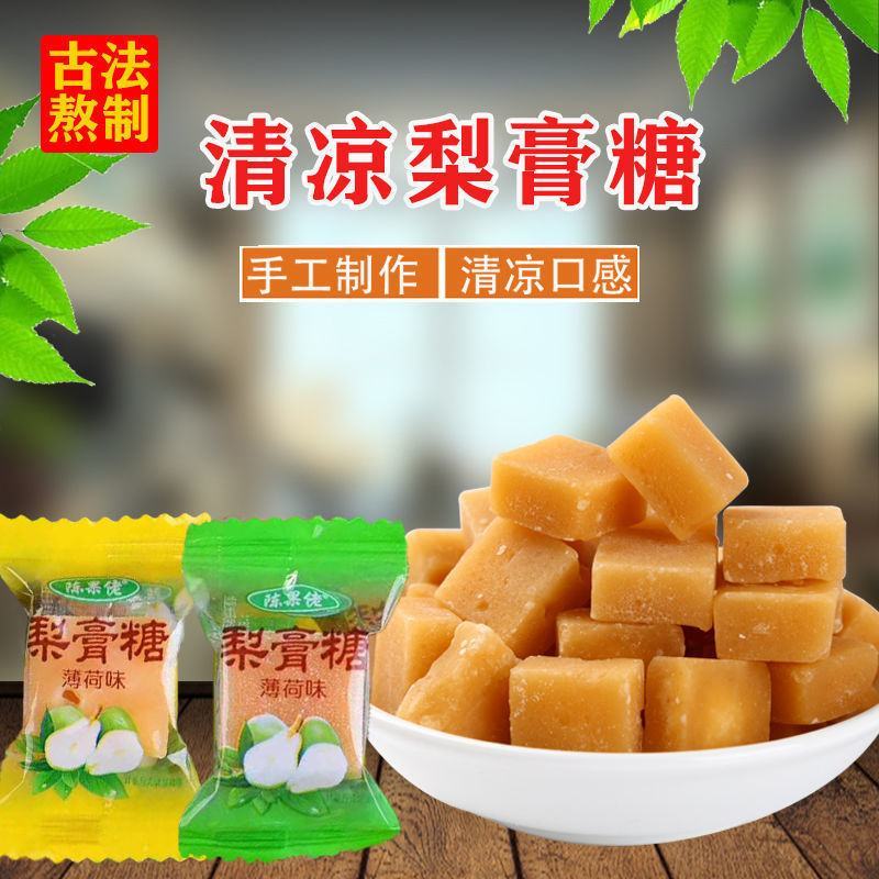 陈果佬梨膏糖地道百草薄荷糖可搭配清凉润嗓糖板砂手工清凉润