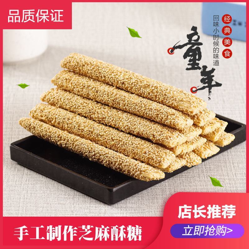 纯手工芝麻麦芽糖山东特产空心杆袋装农家老式传统灶糖酥包邮
