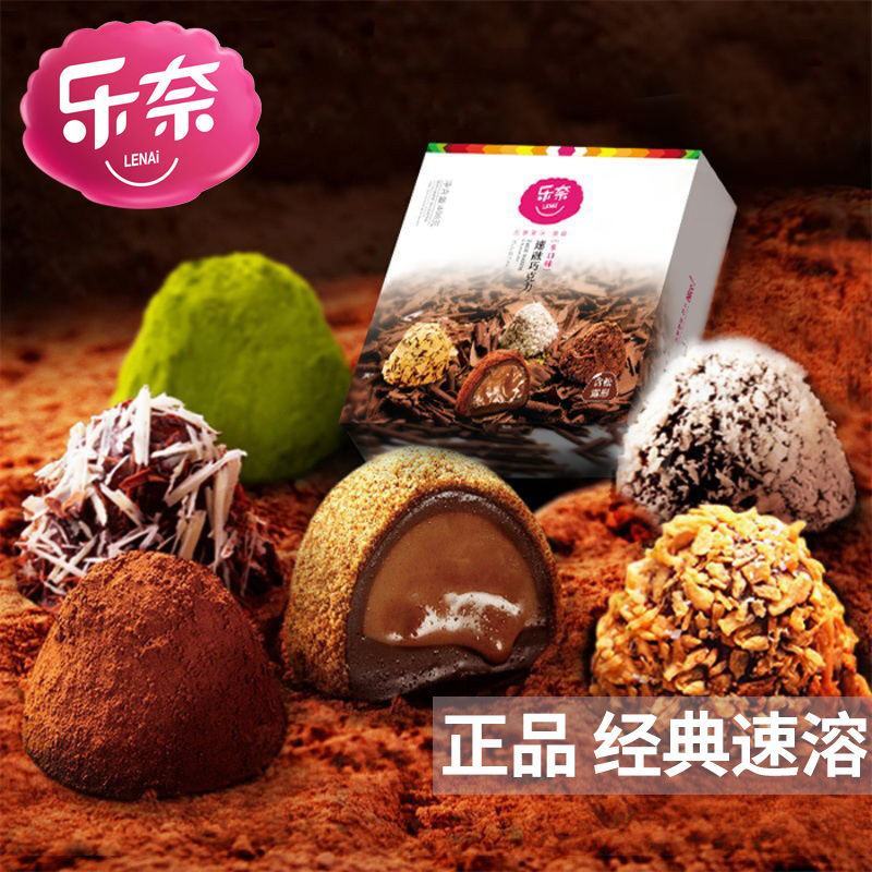 乐奈4口味手工松露巧克力礼盒送女生喜糖果休闲小吃零食包邮