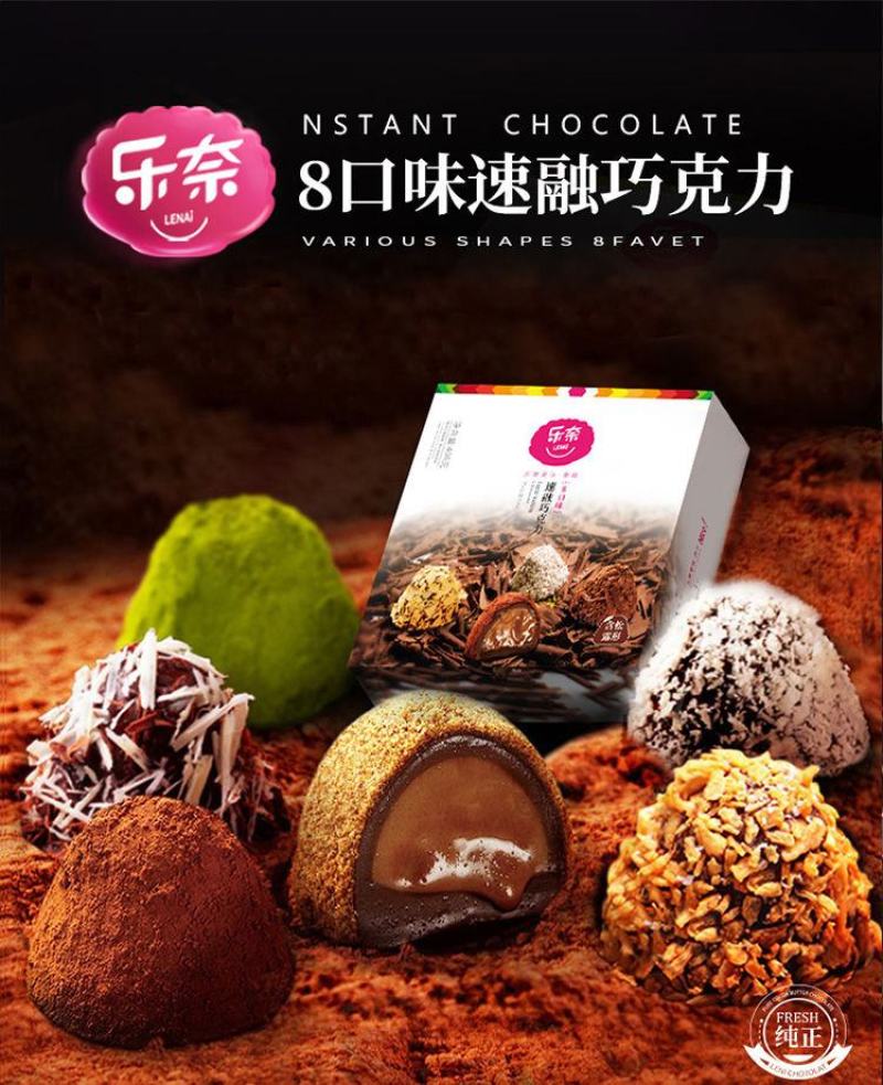 乐奈4口味手工松露巧克力礼盒送女生喜糖果休闲小吃零食包邮
