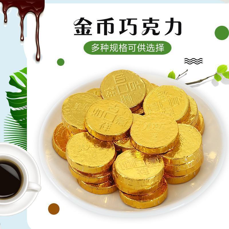 金币钱币巧克力元宝花生金条金球儿童零食圣诞节礼物喜糖果