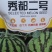 西瓜种子秀都二号(美佳二号）大红瓤瓜个大抗病抗裂更酥