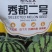 西瓜种子秀都二号(美佳二号）大红瓤瓜个大抗病抗裂更酥
