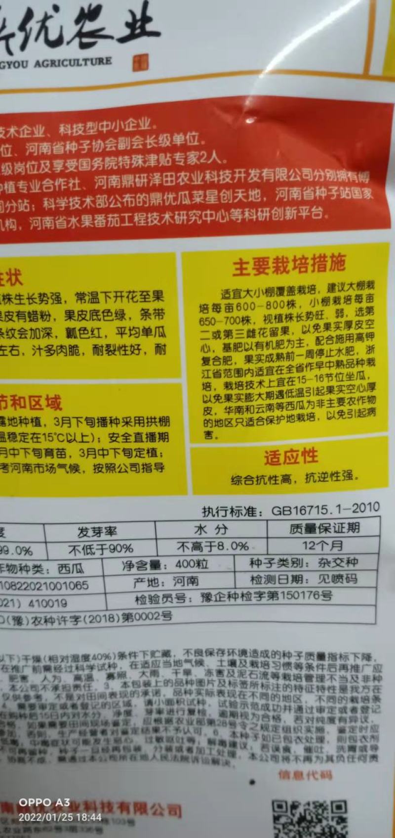 西瓜种子秀都二号(美佳二号）大红瓤瓜个大抗病抗裂更酥
