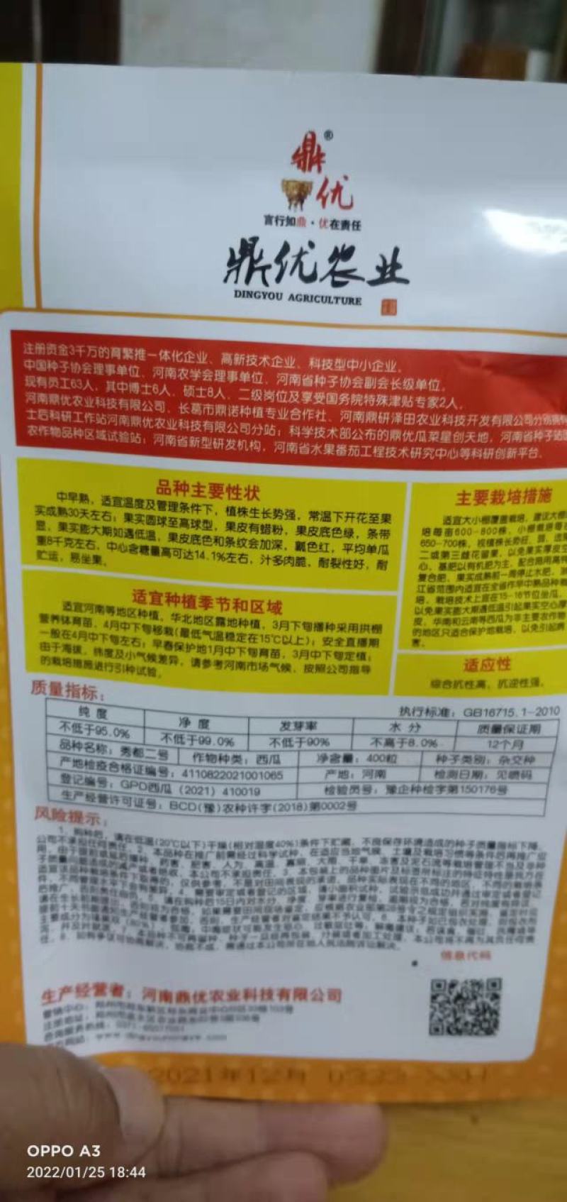 西瓜种子秀都二号(美佳二号）大红瓤瓜个大抗病抗裂更酥