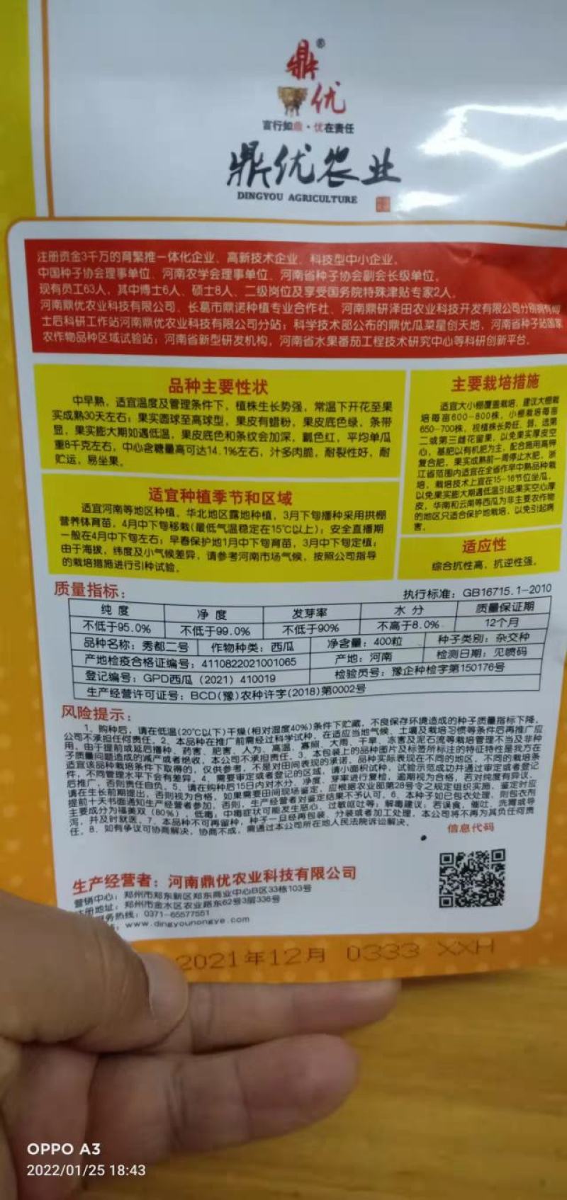 西瓜种子秀都二号(美佳二号）大红瓤瓜个大抗病抗裂更酥