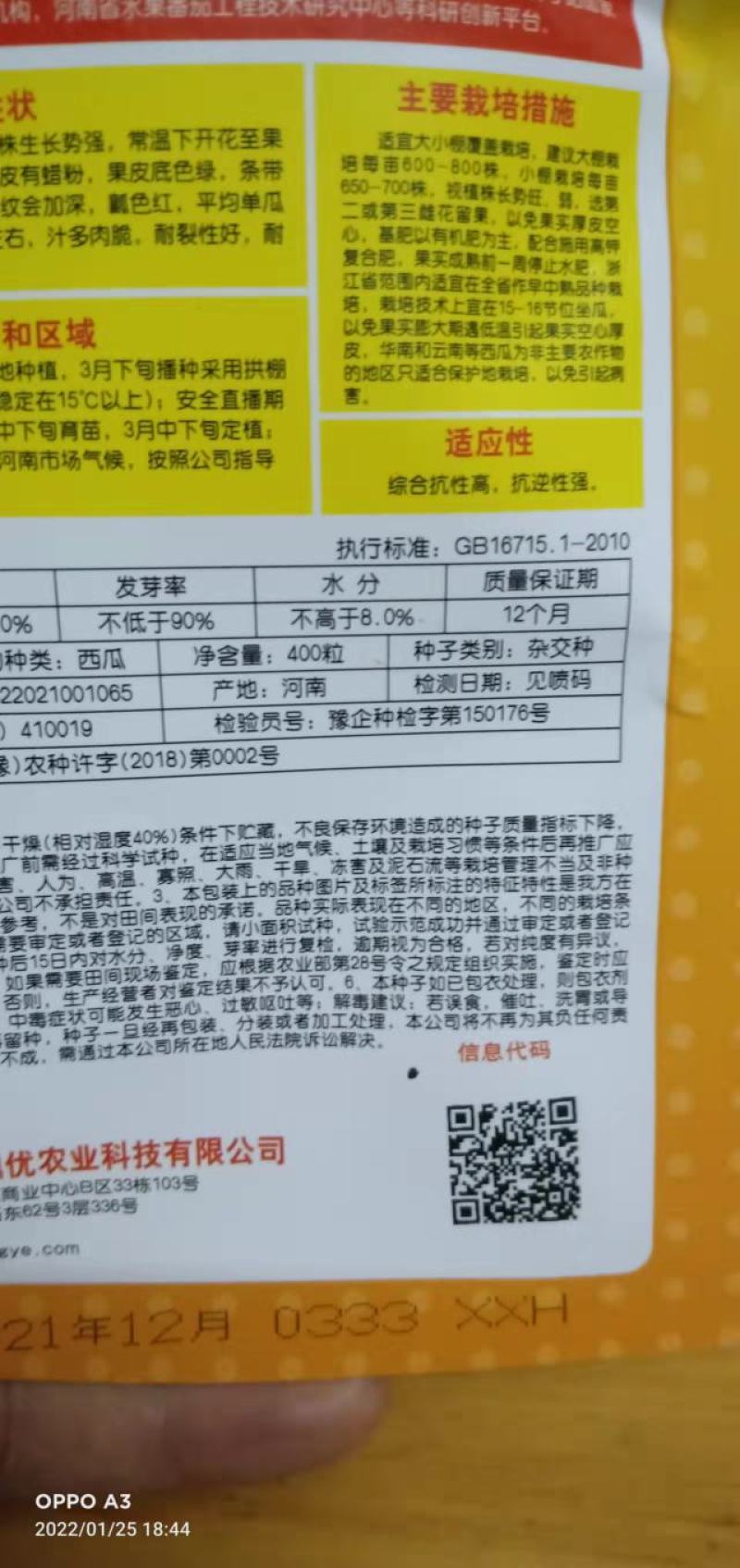西瓜种子秀都二号(美佳二号）大红瓤瓜个大抗病抗裂更酥