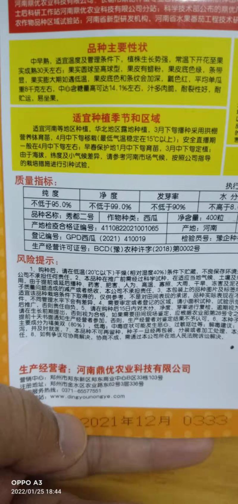 西瓜种子秀都二号(美佳二号）大红瓤瓜个大抗病抗裂更酥
