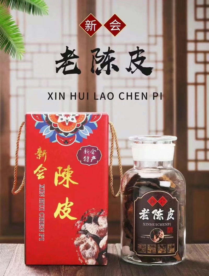 批发陈皮10年柑普茶251克