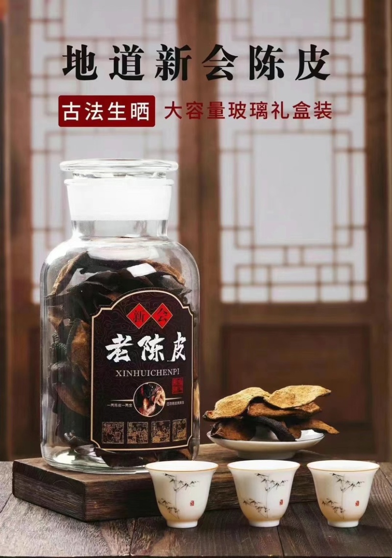 批发陈皮10年柑普茶251克