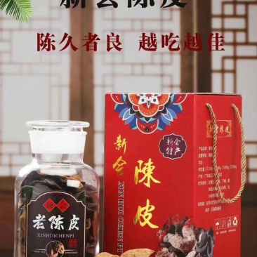 批发陈皮10年柑普茶251克