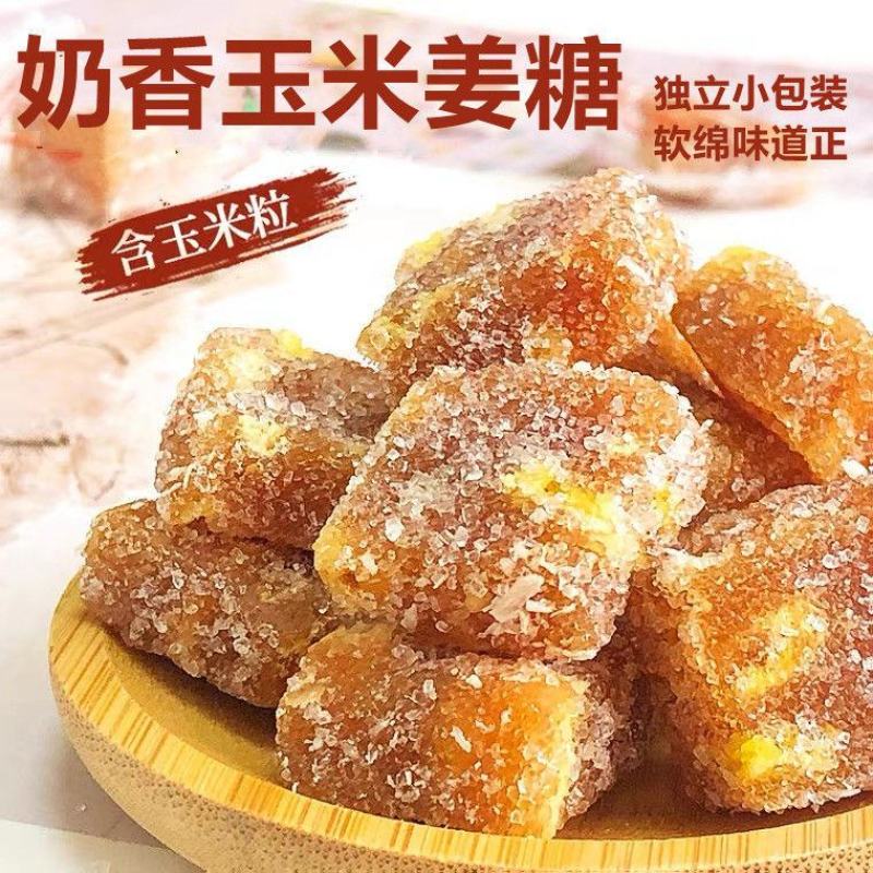 姜汁软姜糖原味姜糖广东潮汕特产奶香玉米姜糖生姜糖休闲零食