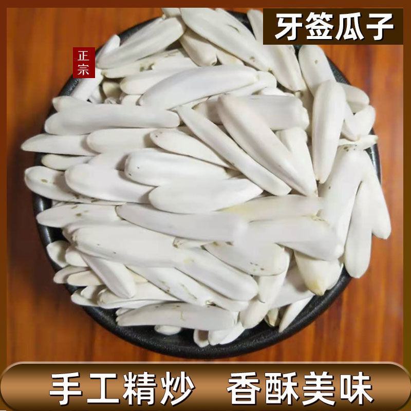 新疆牙签瓜子坚果炒货狼牙瓜子马牙白象牙瓜子五香原味瓜子