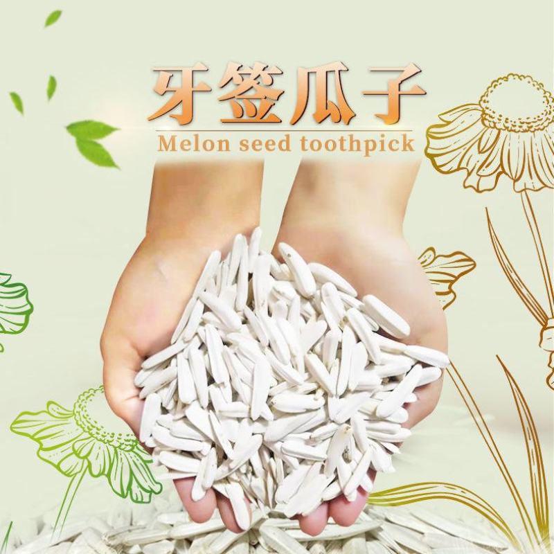 新疆牙签瓜子坚果炒货狼牙瓜子马牙白象牙瓜子五香原味瓜子