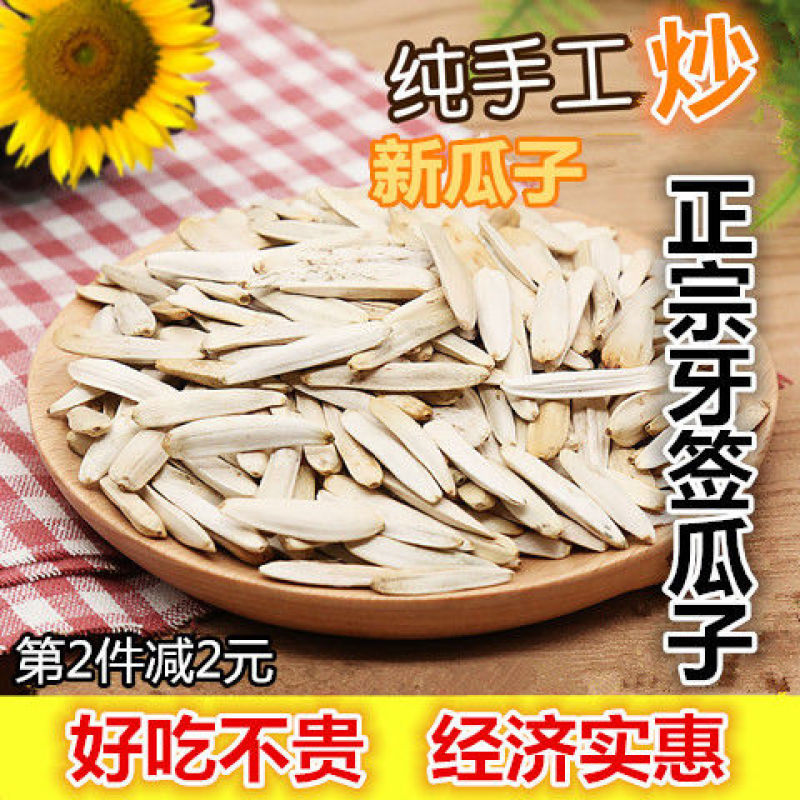 新疆牙签瓜子坚果炒货狼牙瓜子马牙白象牙瓜子五香原味瓜子