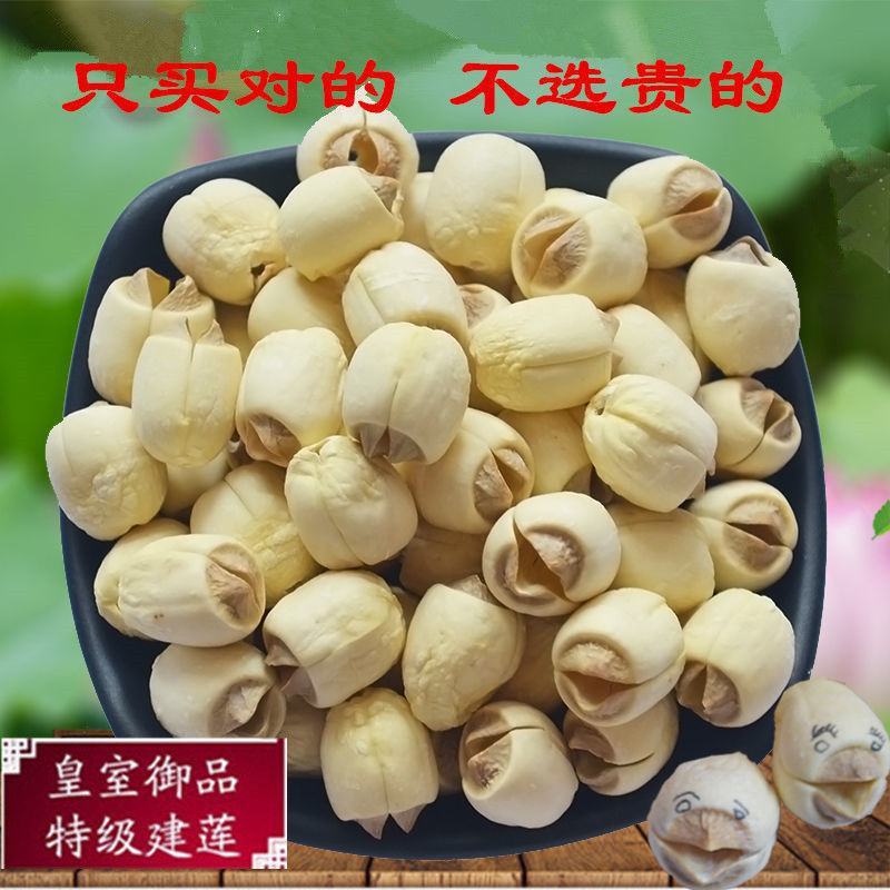 建宁通心建莲白莲批发特级无硫福建农家自产新鲜手工去芯莲子
