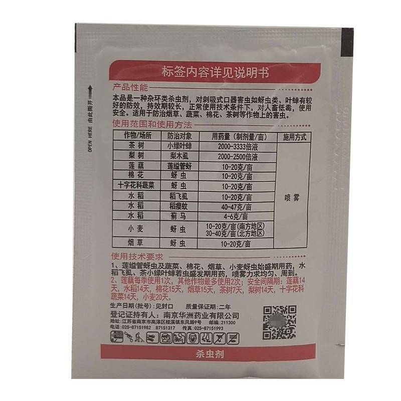 红太阳吡虫啉10%小绿叶蝉蚜虫稻飞虱蓟马梨木虱稻瘿蚊杀虫