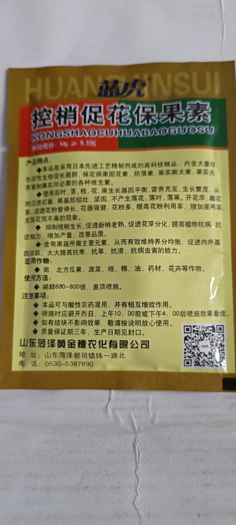 控捎促花保果素促进花芽分化结果母枝多花器开花