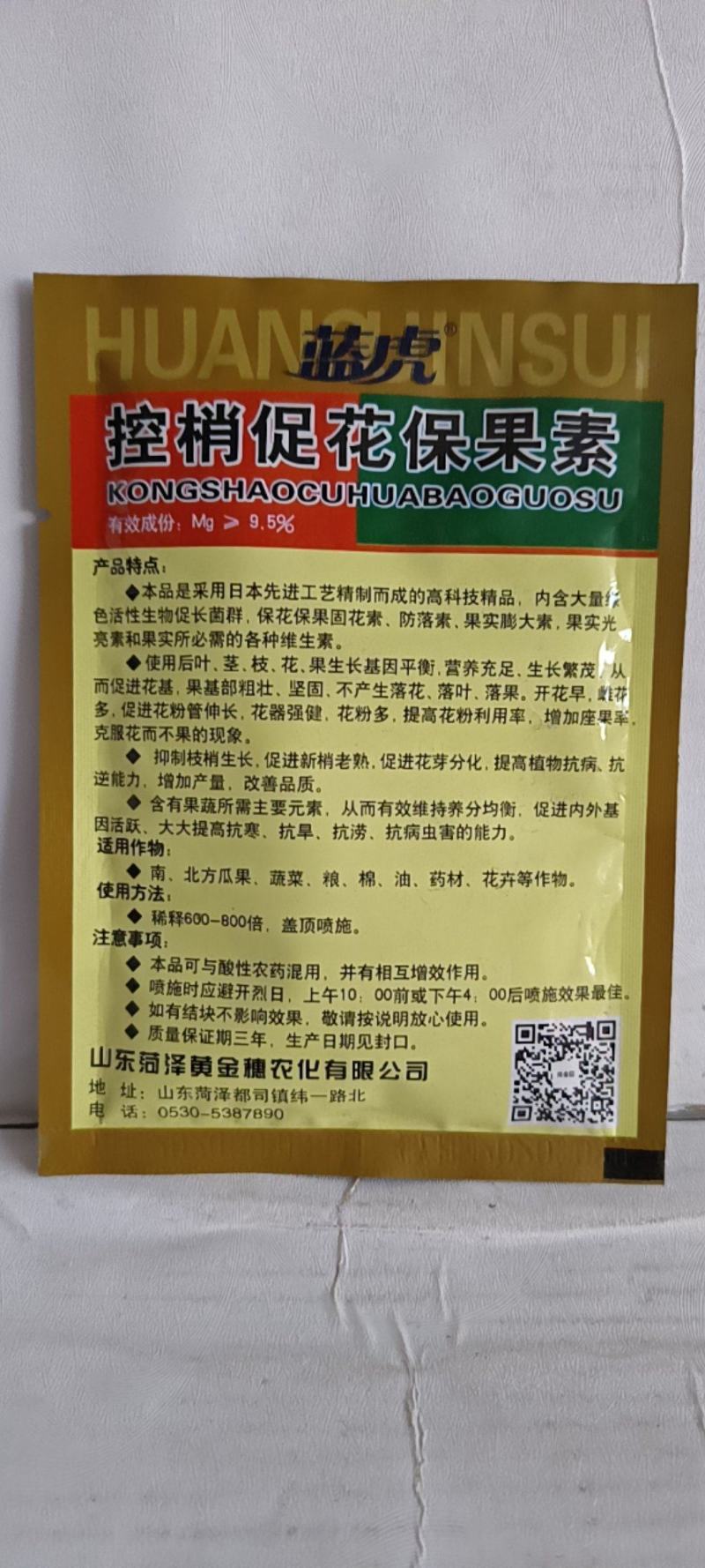 控捎促花保果素促进花芽分化结果母枝多花器开花